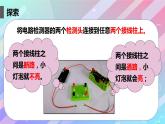 教科版四年级科学下册2.5里面是怎样连接的教学课件