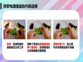 教科版四年级科学下册2.5里面是怎样连接的教学课件