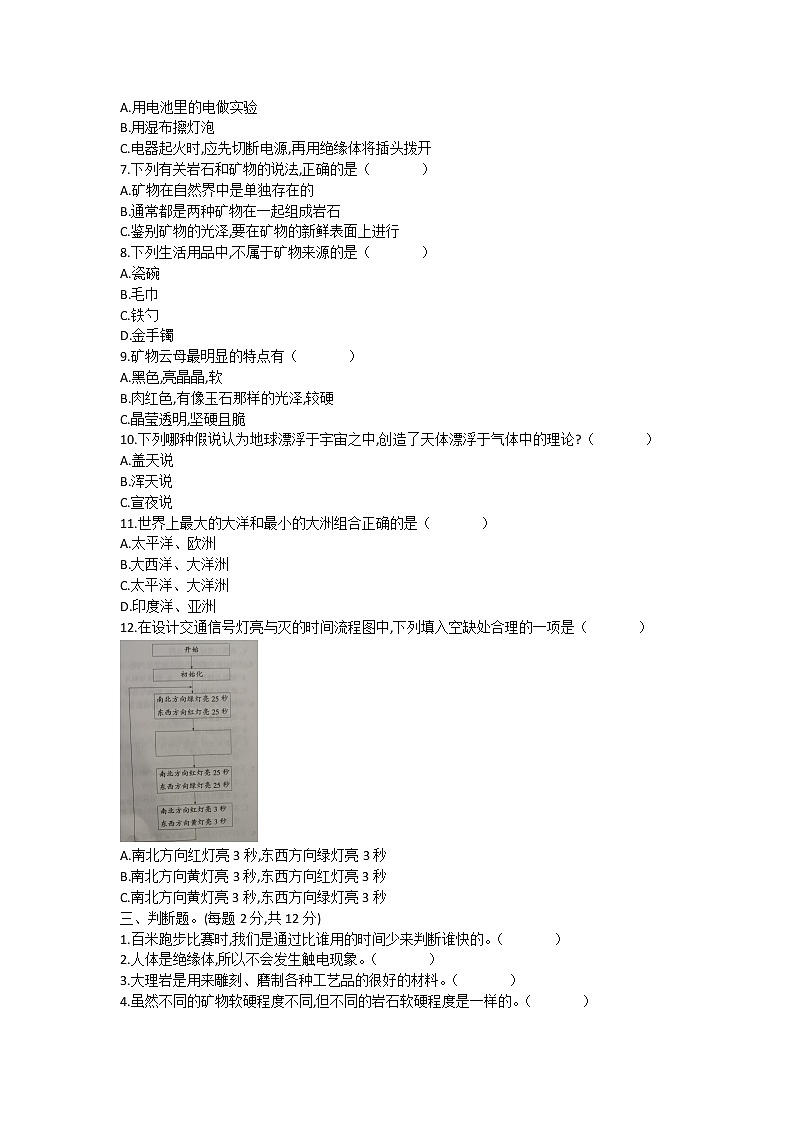 （冀人版）科学四年级上册期末测试卷（无答案）02