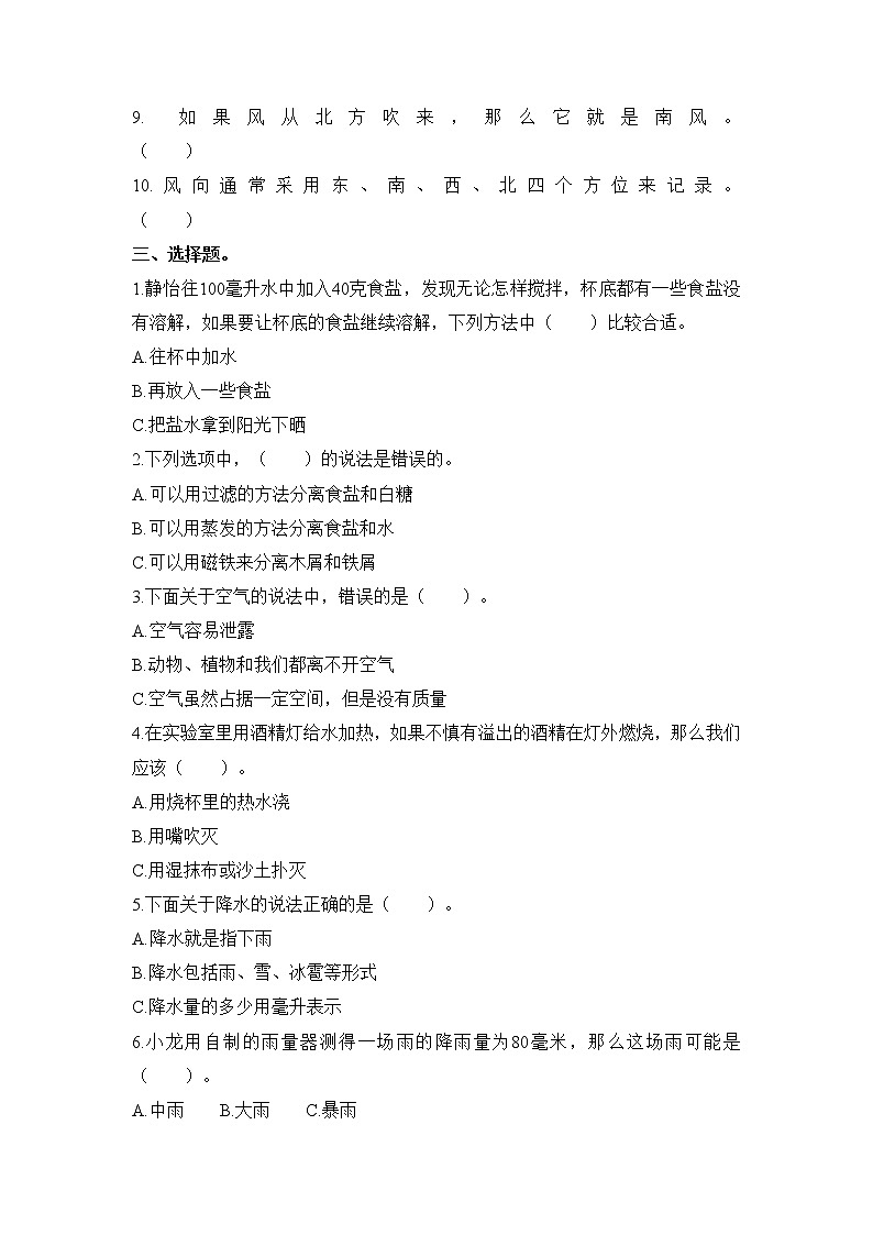 教科版三年级科学上册期末综合全练全测B卷（试题）02