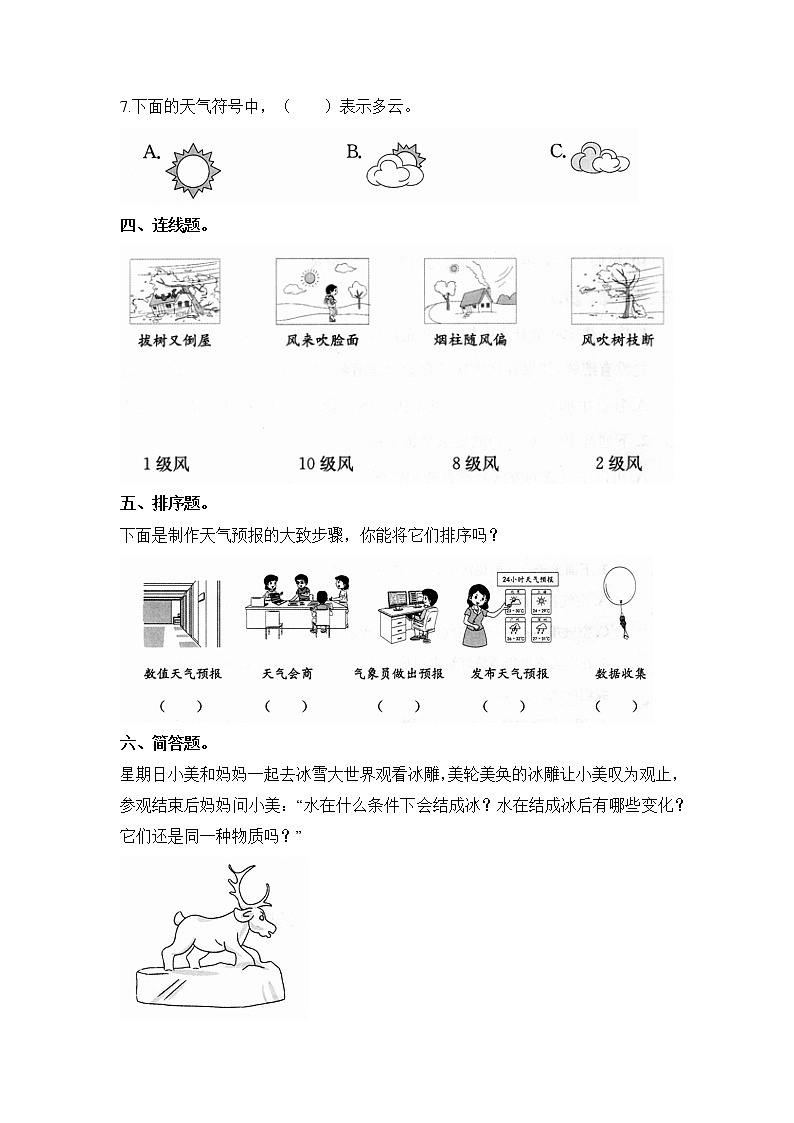 教科版三年级科学上册期末综合全练全测B卷（试题）03