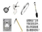17课金属的来历课件PPT
