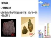 17课金属的来历课件PPT