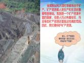 18课保护矿产资源课件PPT