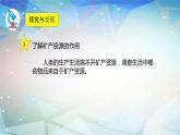 18课保护矿产资源课件PPT