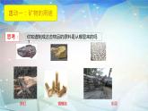 18课保护矿产资源课件PPT