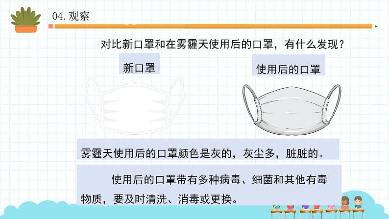 4.5保护呼吸器官课件PPT第5页