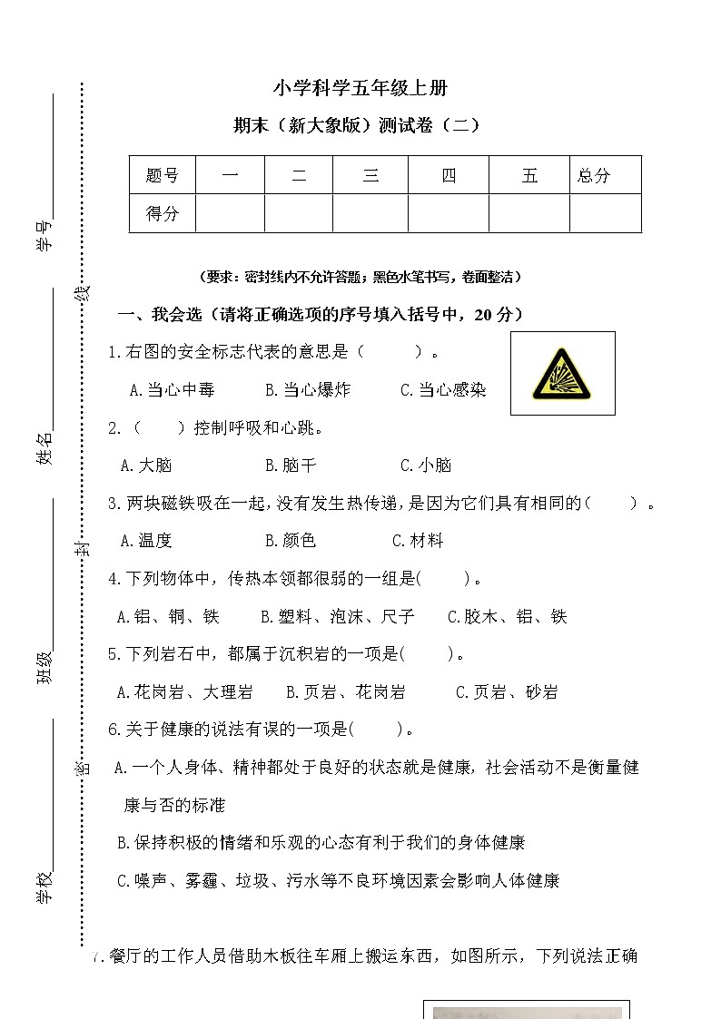 大象版五年级上册科学期末测试卷（二）（含答案）第1页