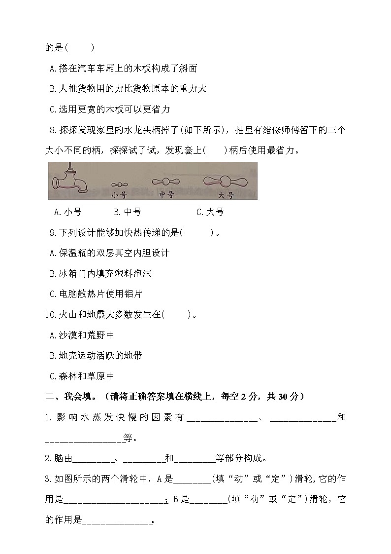 大象版五年级上册科学期末测试卷（二）（含答案）第2页