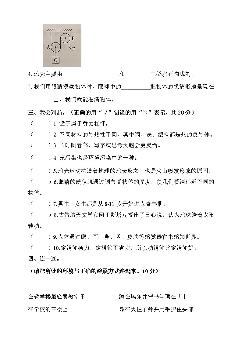 大象版五年级上册科学期末测试卷（二）（含答案）第3页