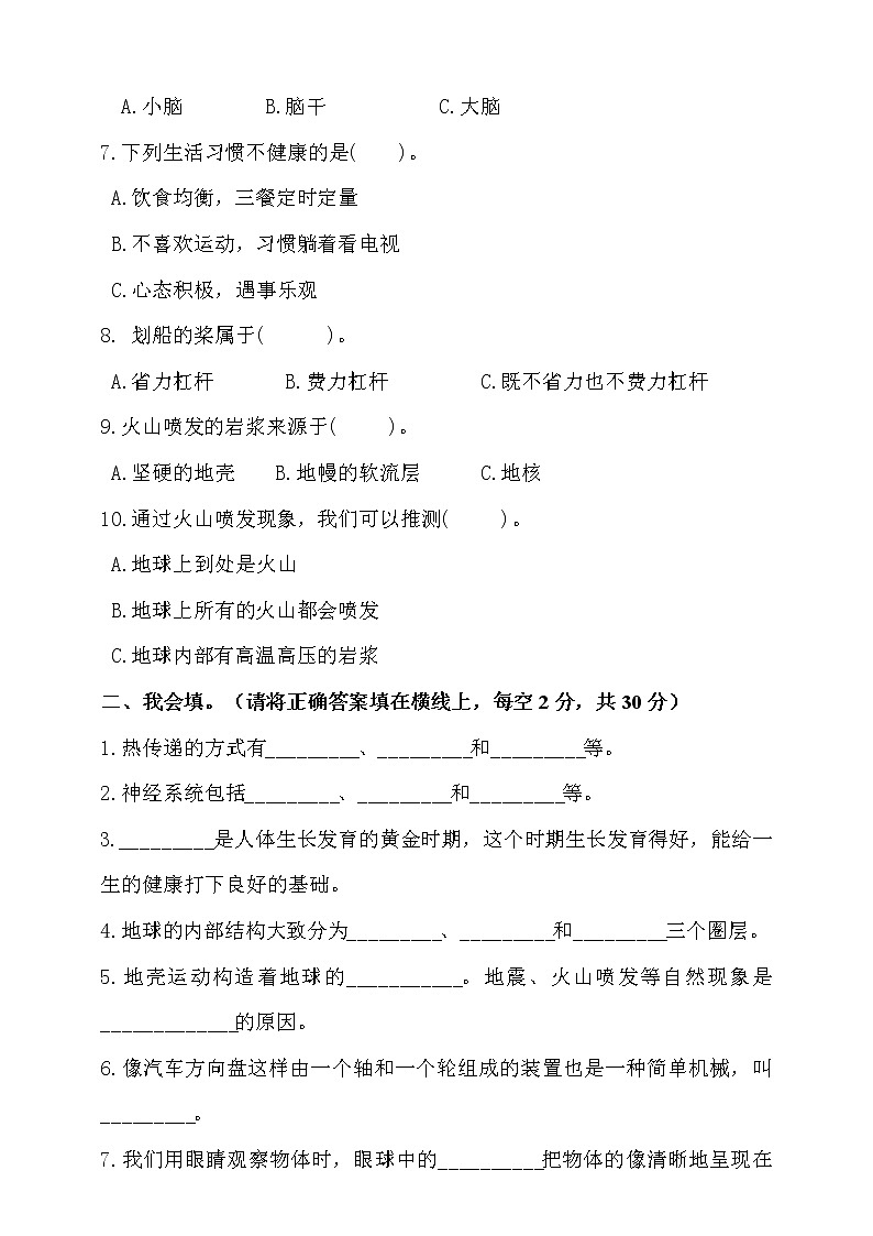 大象版五年级上册科学期末测试卷（一）（含答案）第2页