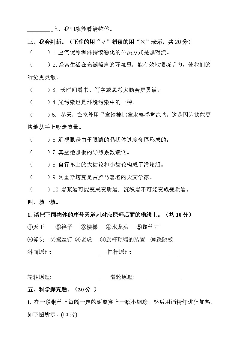大象版五年级上册科学期末测试卷（一）（含答案）第3页