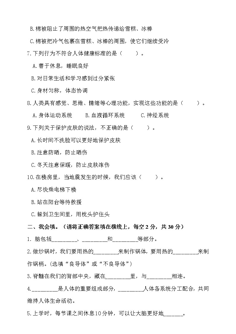 大象版五年级上册科学期中测试卷（二）（含答案）第2页