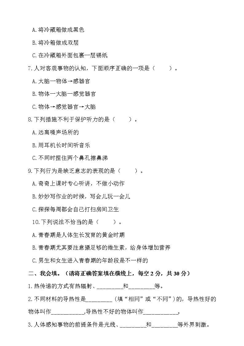 大象版五年级上册科学期中测试卷（一）（含答案）02