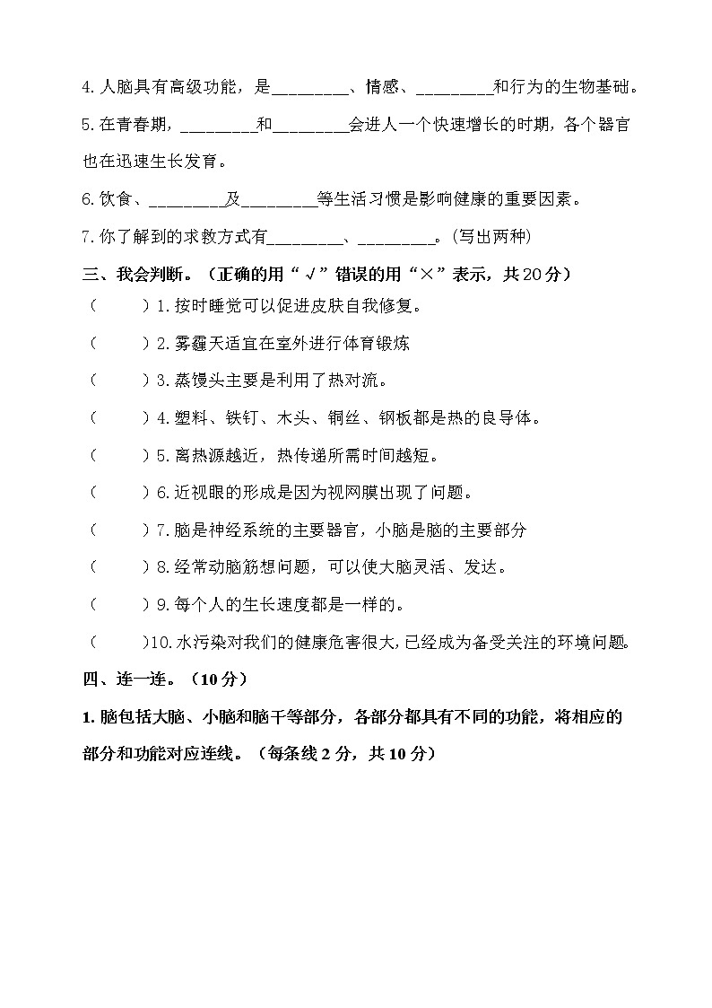 大象版五年级上册科学期中测试卷（一）（含答案）03