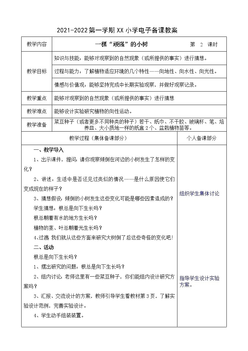 湘教版六年级科学上册第一单元第2课时（1.1）教案01