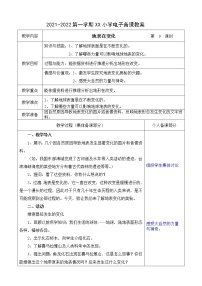 小学湘教版1 地表在变化教学设计