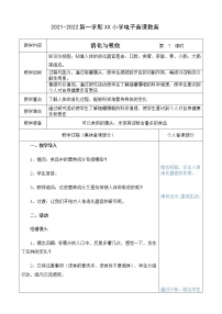 科学2 消化与吸收教学设计