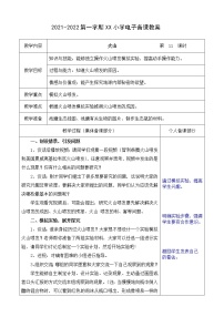 2020-2021学年三 地表变化的奥秘3 火山教学设计