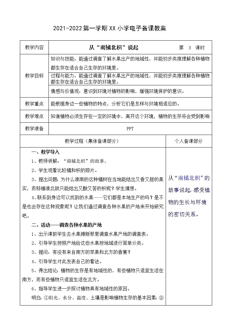 湘教版六年级科学上册第一单元第3课时（1.2）教案01