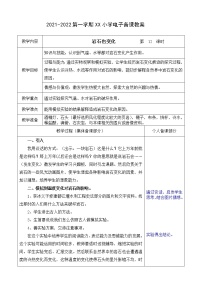 小学科学湘教版六年级上册三 地表变化的奥秘4 岩石也变化教案