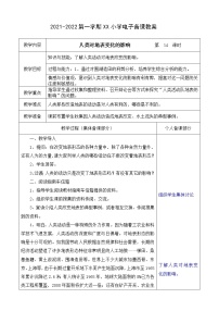 湘教版六年级上册三 地表变化的奥秘6 人类对地表变化的影响教学设计