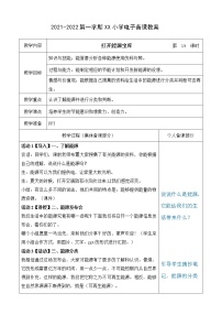 小学科学湘教版六年级上册5 打开能源宝库教案设计