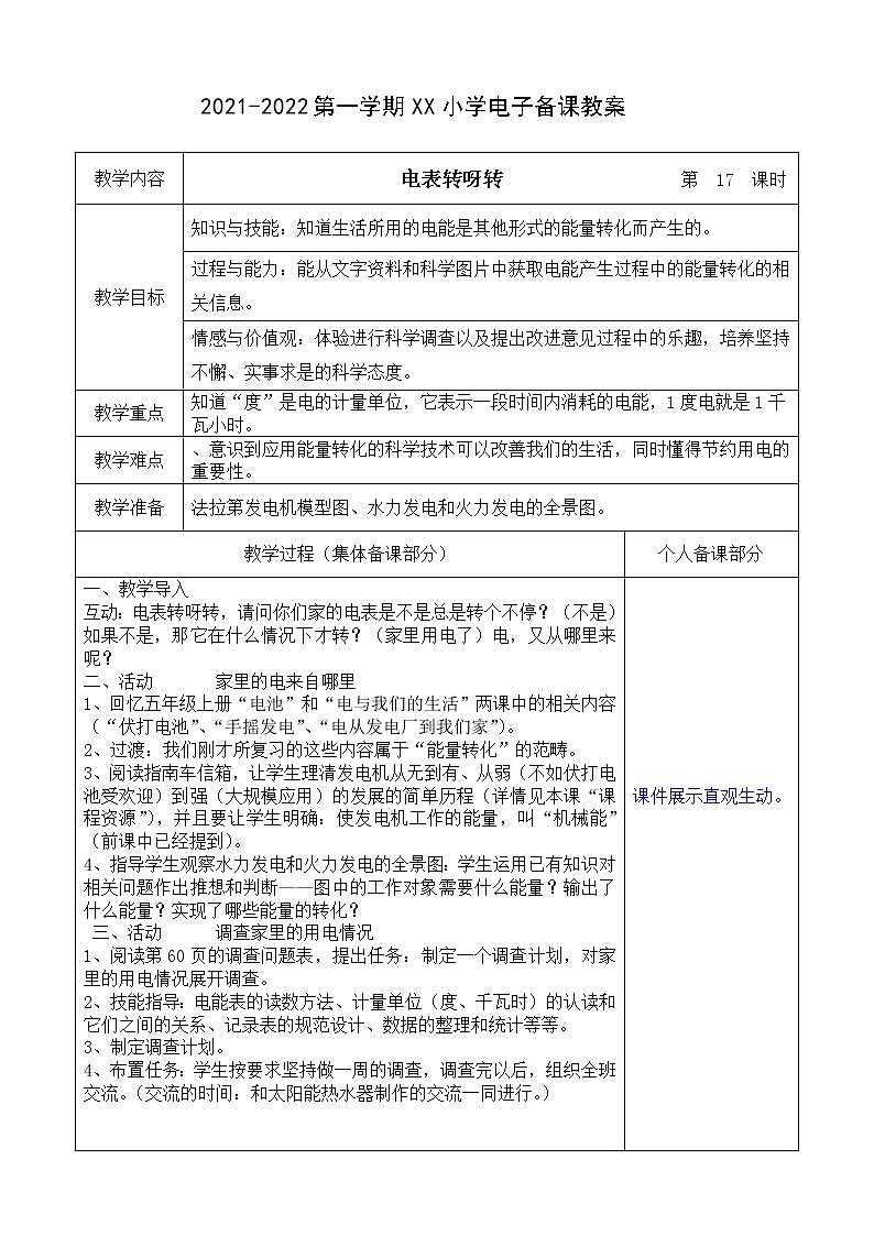 湘教版六年级科学上册第四单元第17课时（4.3）教案01