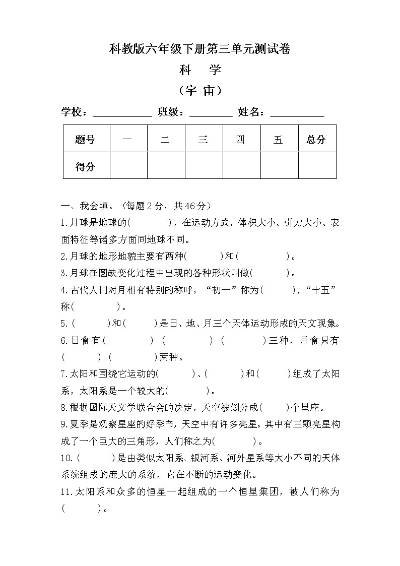 科教版六年级科学下册第三单元测试卷及答案第1页