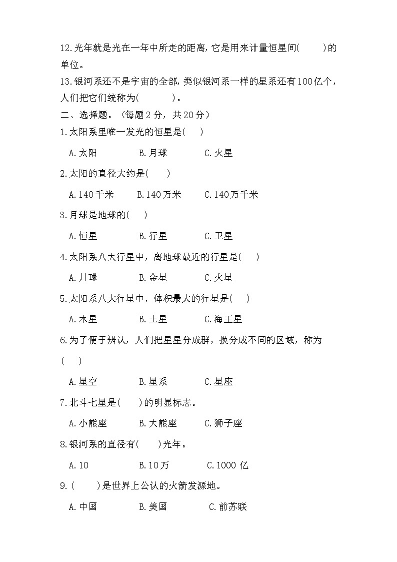 科教版六年级科学下册第三单元测试卷及答案第2页