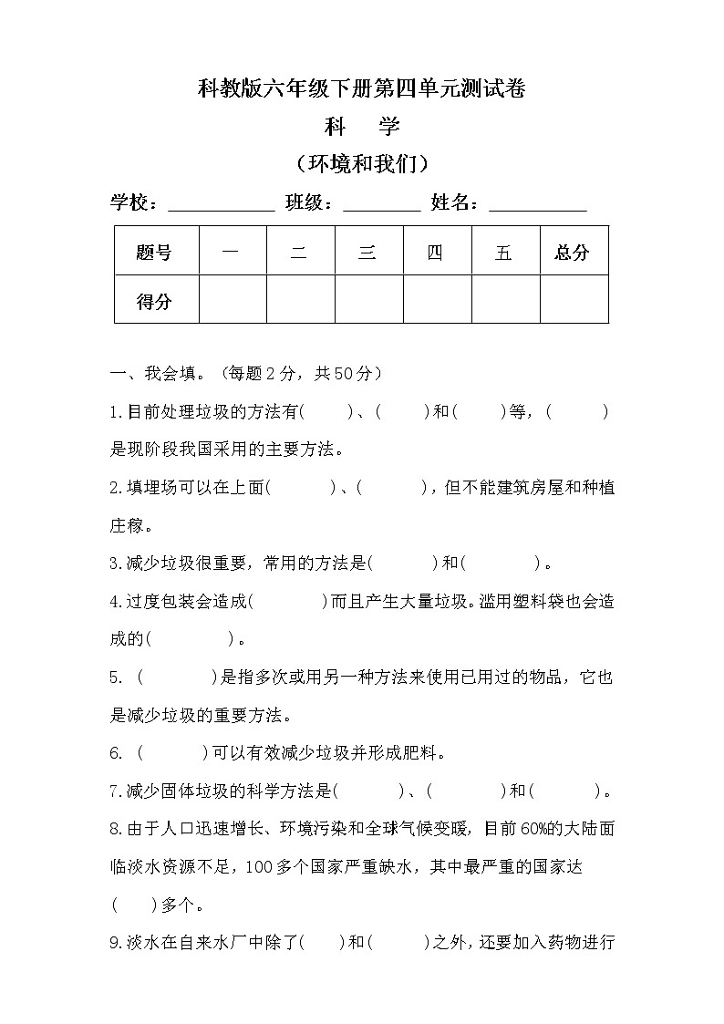 科教版六年级科学下册第四单元测试卷及答案第1页