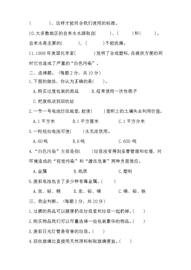 科教版六年级科学下册第四单元测试卷及答案第2页