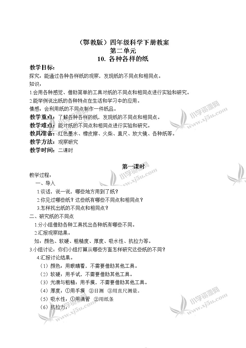 《10.各种各样的纸》教案(2)01