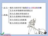 《12.小个子能不能跷起大个子》课件(1)