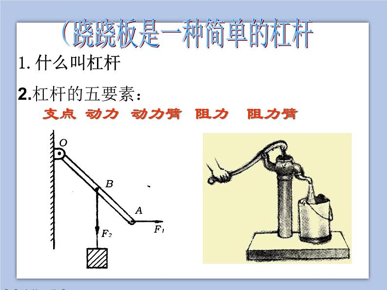 《12.小个子能不能跷起大个子》课件(2)03