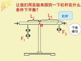 《12.小个子能不能跷起大个子》课件(2)