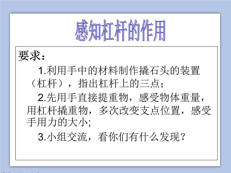 《12.小个子能不能跷起大个子》课件(3)03