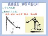 《12.小个子能不能跷起大个子》课件(4)