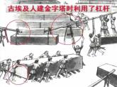 《12.小个子能不能跷起大个子》课件(4)