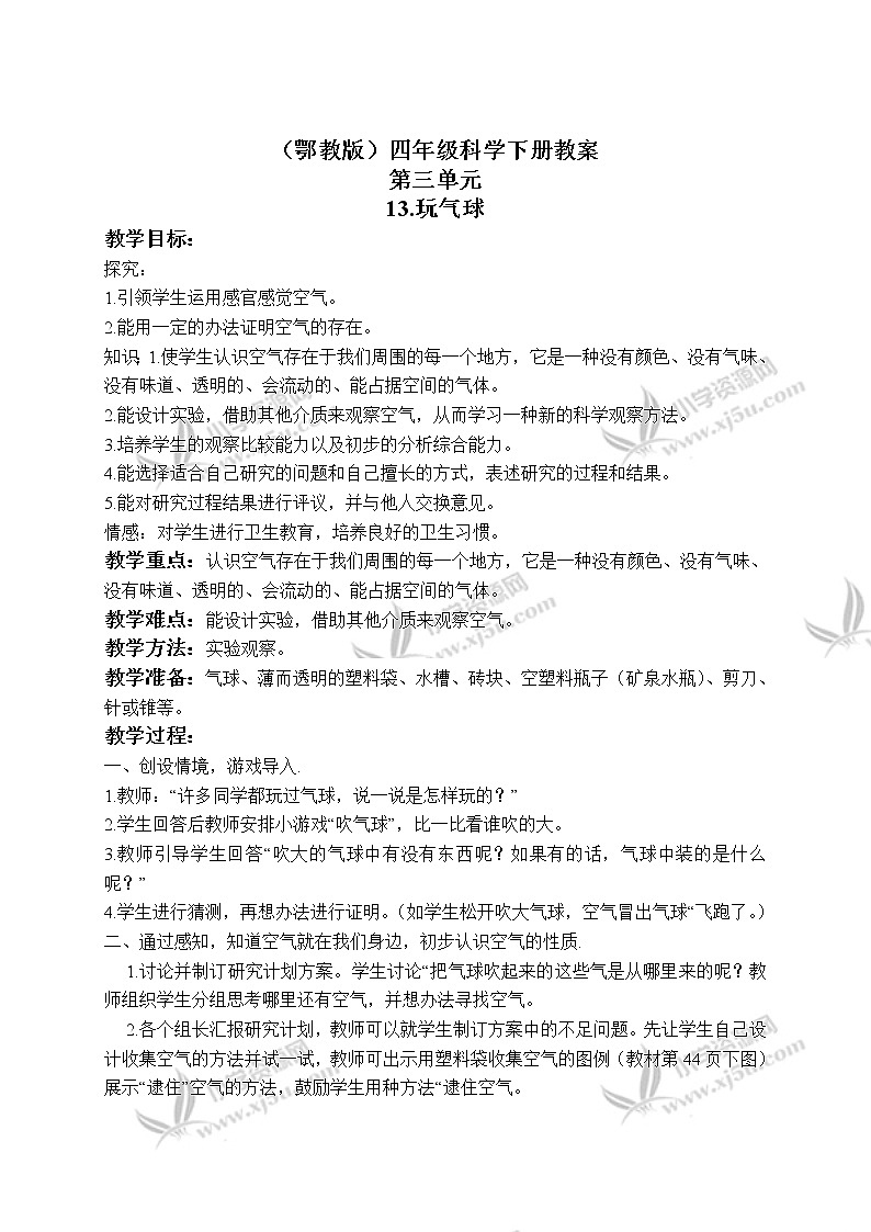 《13.玩气球》教案(2)01