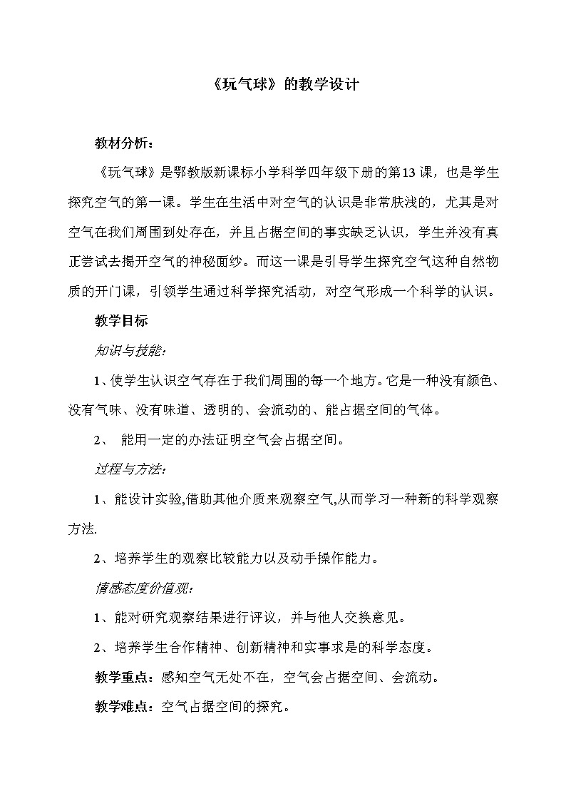 《13.玩气球》教案(3)第1页