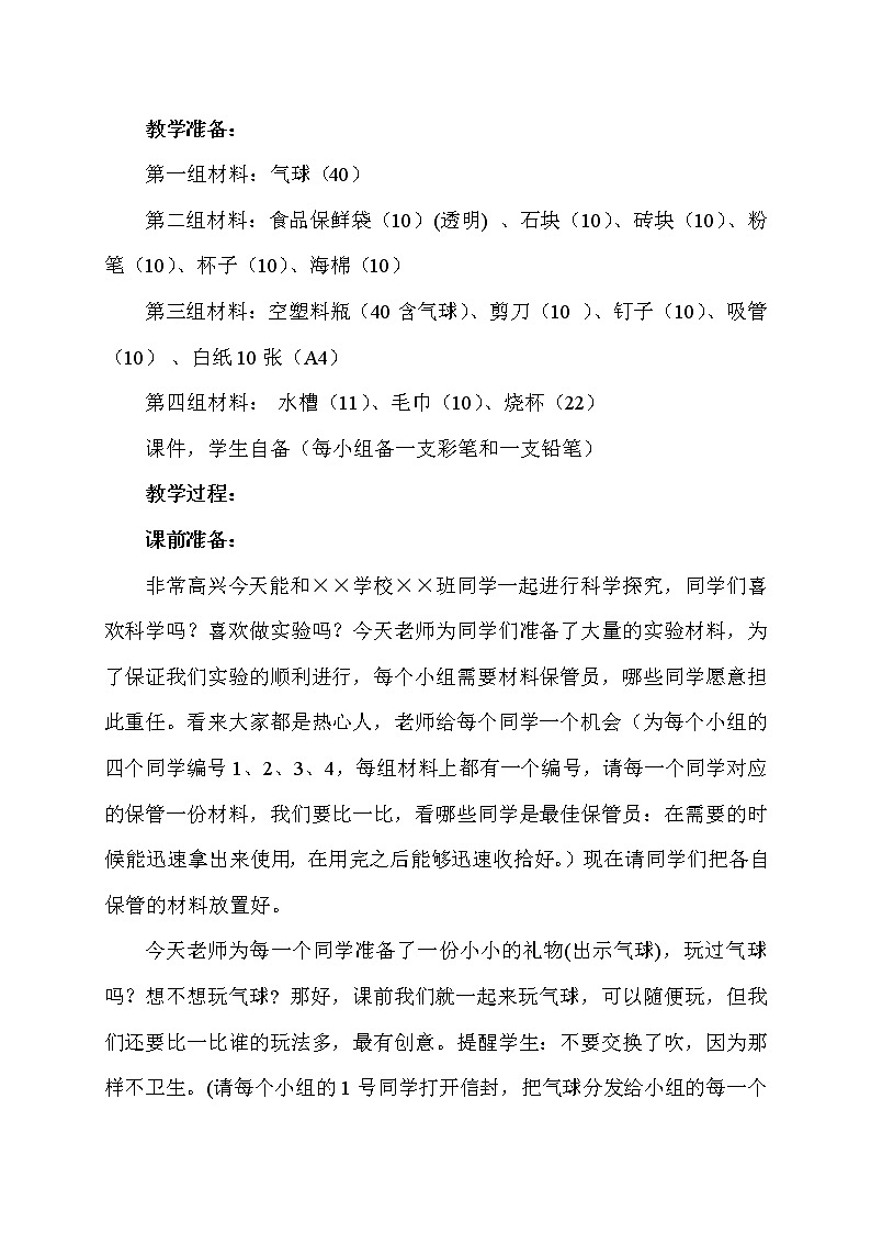 《13.玩气球》教案(3)第2页