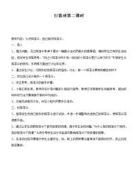 小学科学鄂教版四年级下册14.打篮球优秀教案