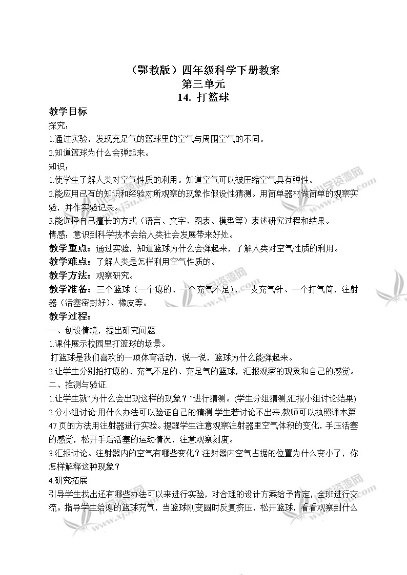 《14.打篮球》教案(5)01