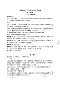 鄂教版四年级下册15.小小降落伞获奖教学设计