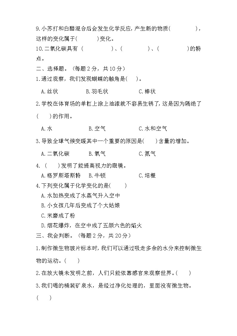 科教版六年级科学下册期中测试卷及答案02