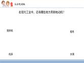 2021-2022学年科学六年级上册18.电动机与现代工业课件（苏教版）