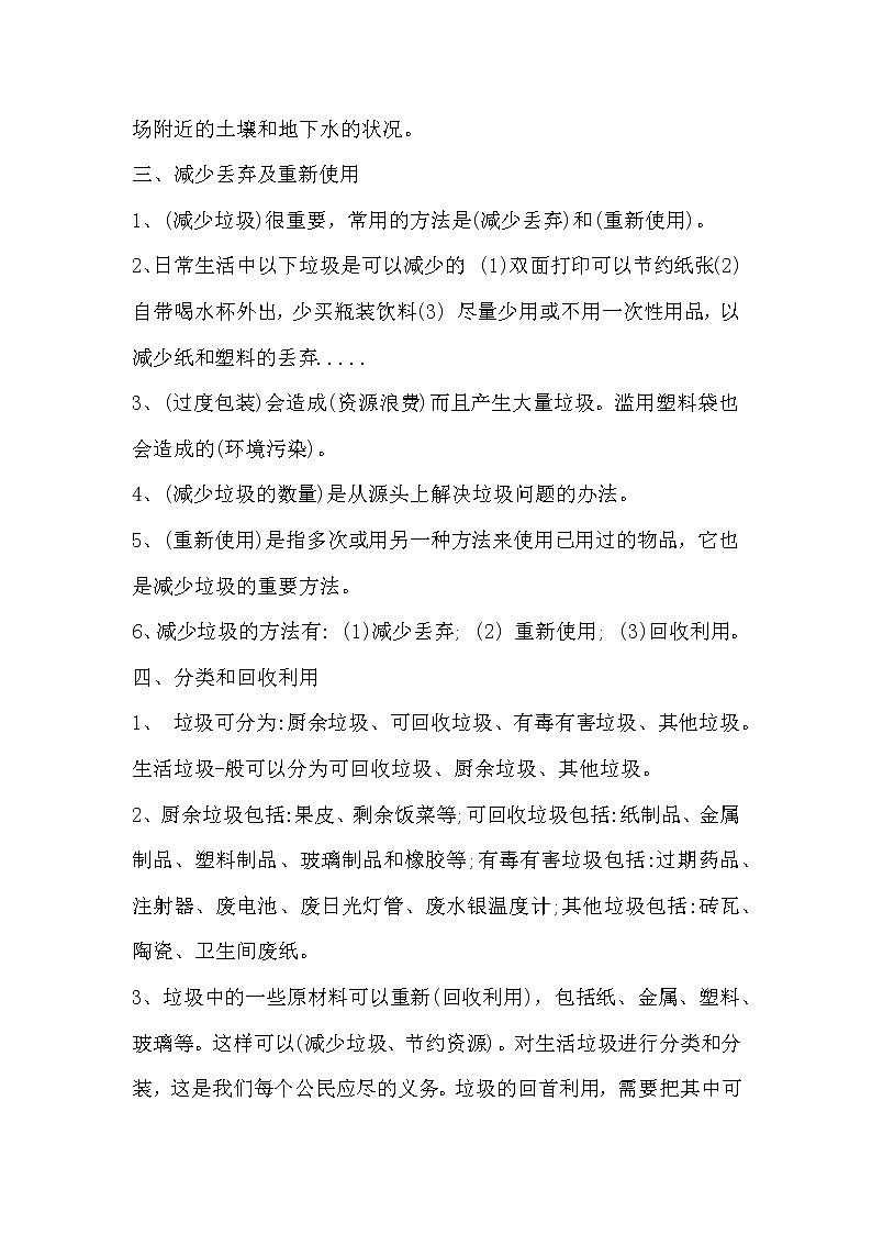 教科版六年级下册科学第四单元知识点归纳总结02