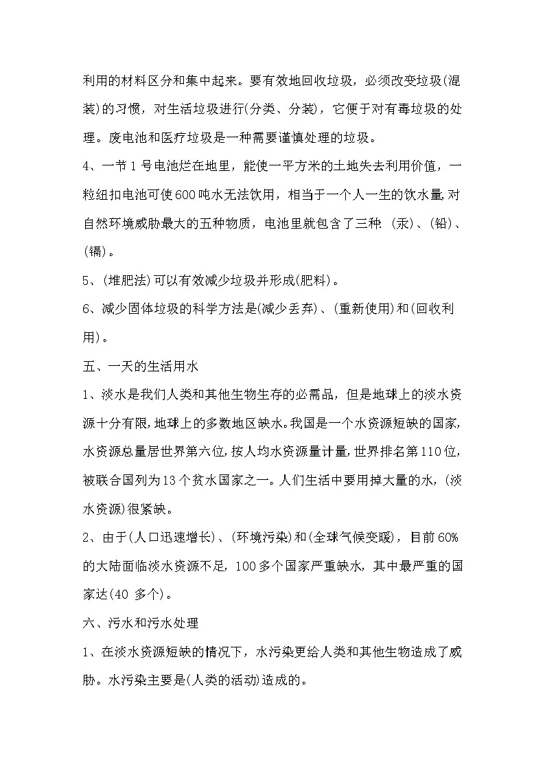 教科版六年级下册科学第四单元知识点归纳总结03