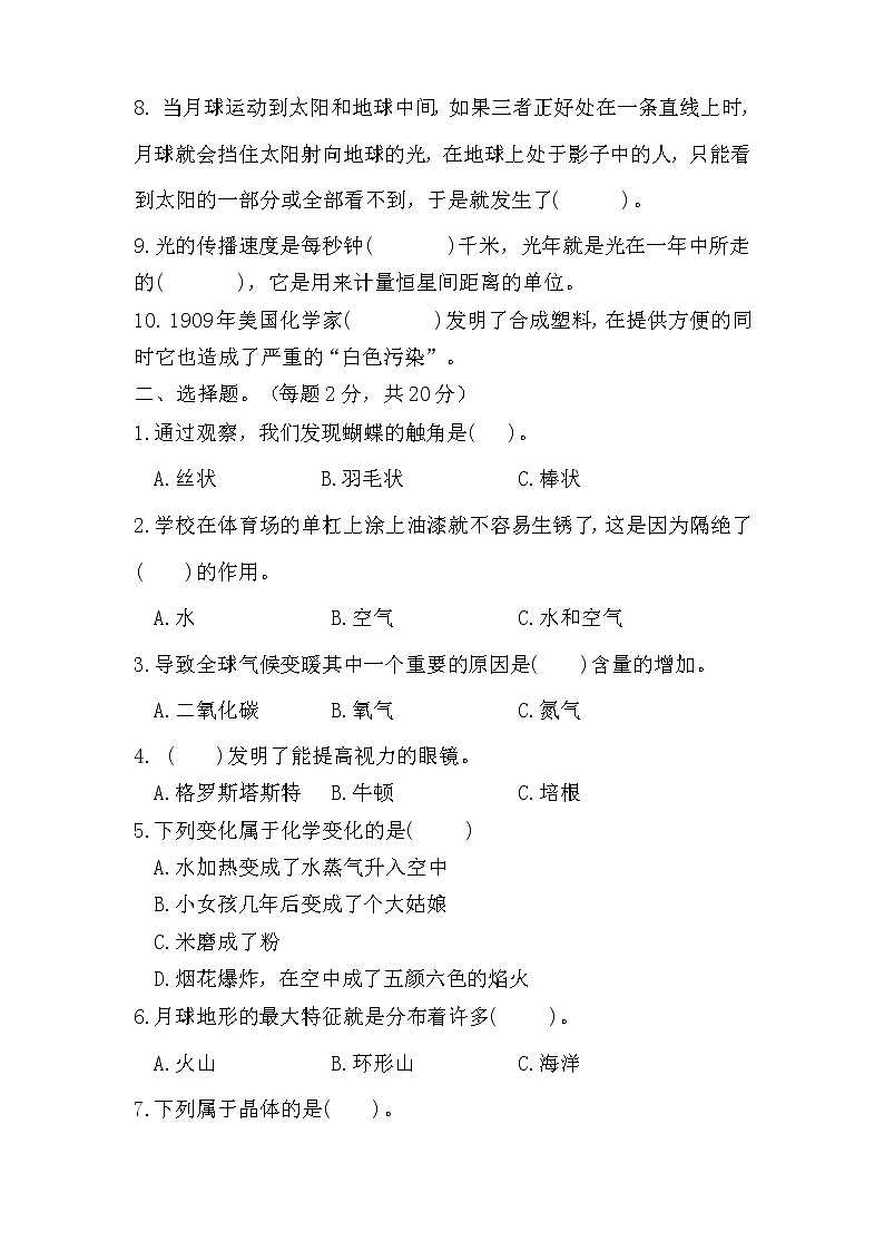 科教版六年级科学下册期末测试卷及答案02